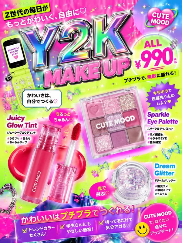 Cute Y2K style affordable cosmetics advertising image designed for Gen Z. Using vibrant color schem… prompt example