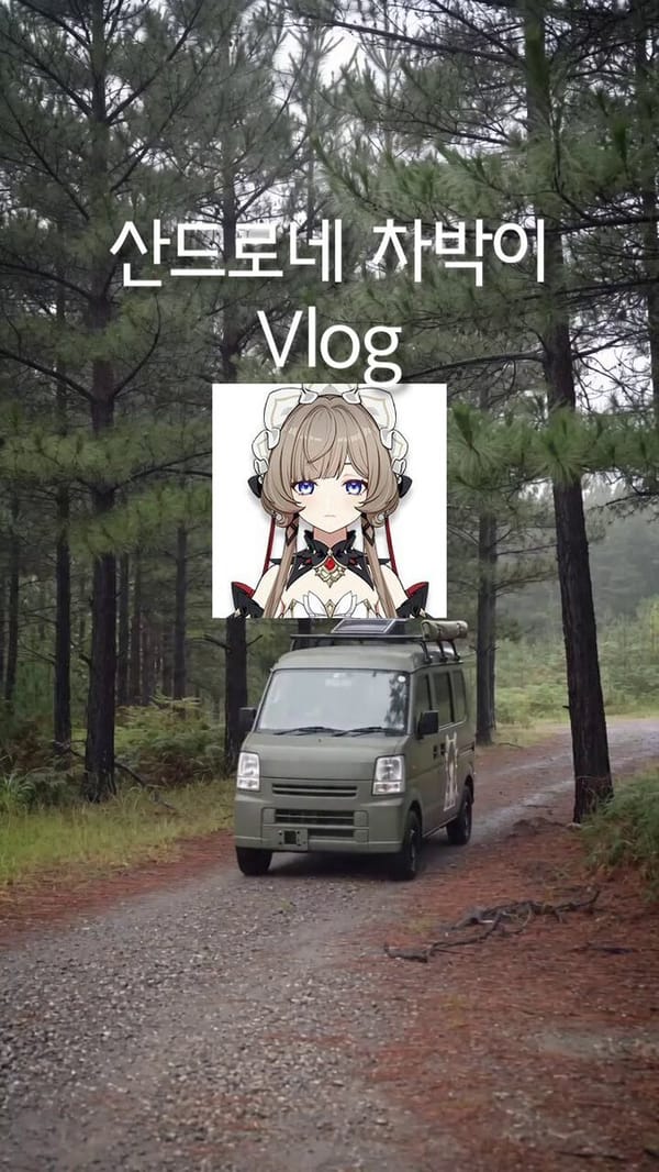 [中文 Prompt — 第3篇 · 夜晚篇 — 实写×动漫合成 · 9:16] 微型露营车Vlog 第3篇 · 夜晚 — 15秒无言剪辑 — 实写×动漫合成 — 竖屏9:16 [Refer…