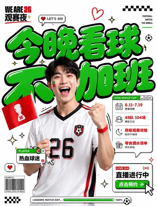 围绕「2026世界杯观赛指南」主题生成一张高明度清透的潮流人物视觉，主体以清晰抠像照片或拟真人像置于画面中轴偏前，人物边缘干净、皮肤与服装保留真实光泽，身体局部自然压住后方字形，形成前景人物与后场图… prompt example